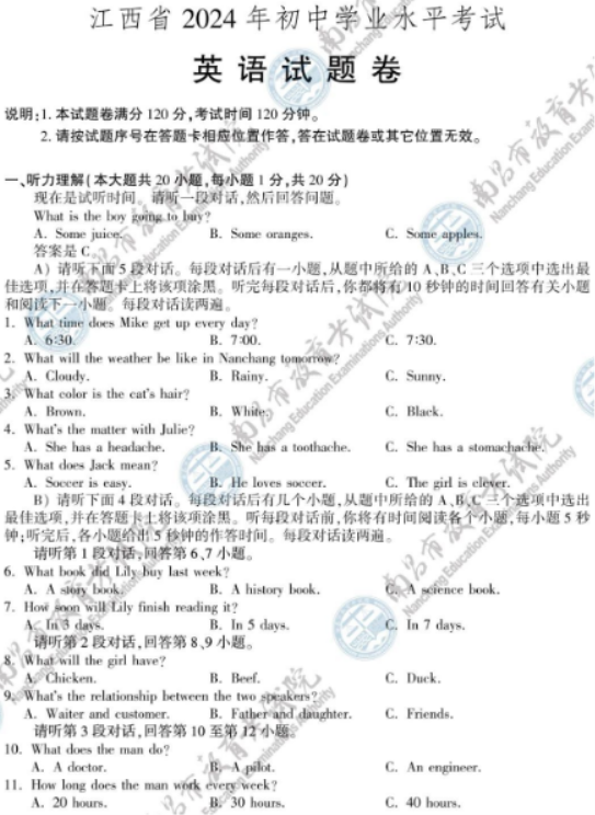 2024年江西中考英语真题及答案【图片版】