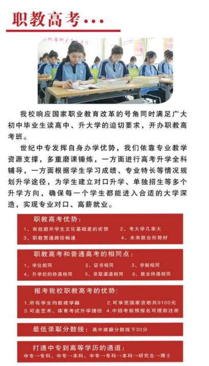 固始县世纪职业中等专业学校招生章程
