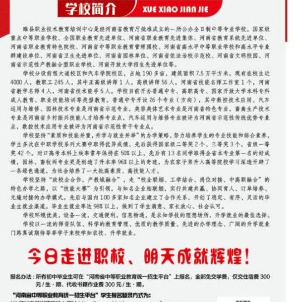 睢县职业技术教育培训中心招生章程