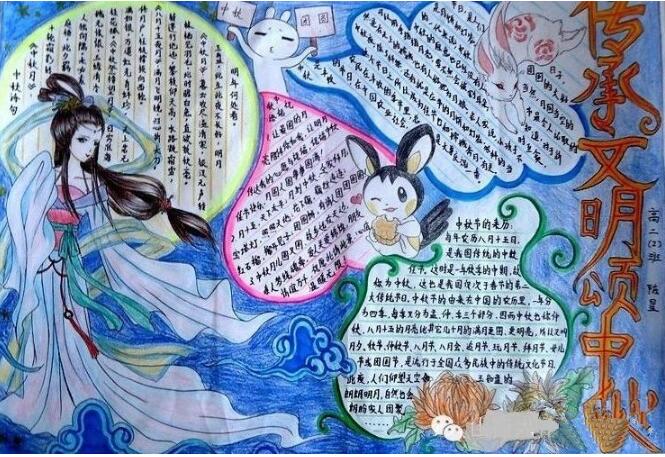2021中秋节精美手抄报