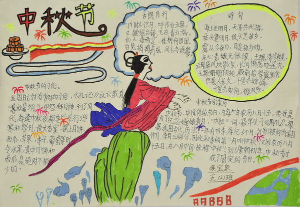 2021年中秋节精美小学生手抄报