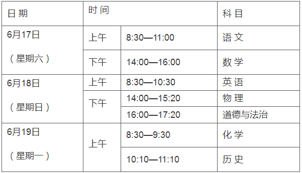 2023延安中考具体时间安排 什么时候考试