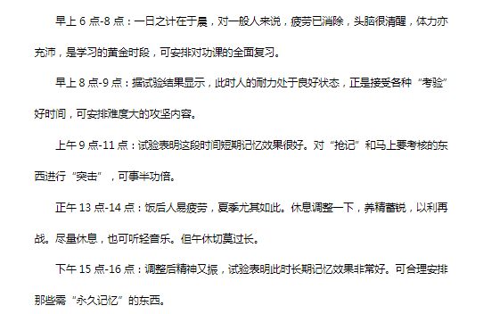 2021年初三寒假逆袭每日计划表