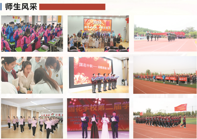 2024菏泽国花中等职业学校招生简章