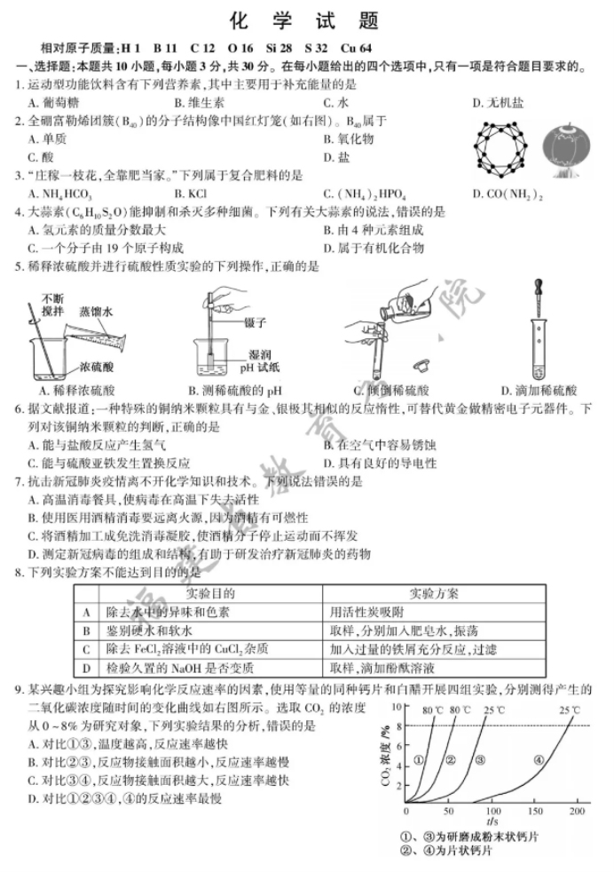 2021福建中考化学真题及答案【图片版】