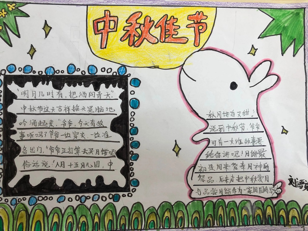 中秋节小学生手抄报图片精选