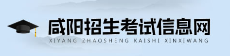 2023咸阳中考成绩查询时间及入口