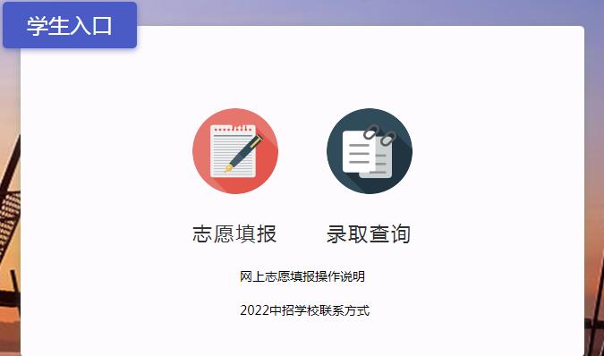 中考志愿报名登录网址 各市网址推荐