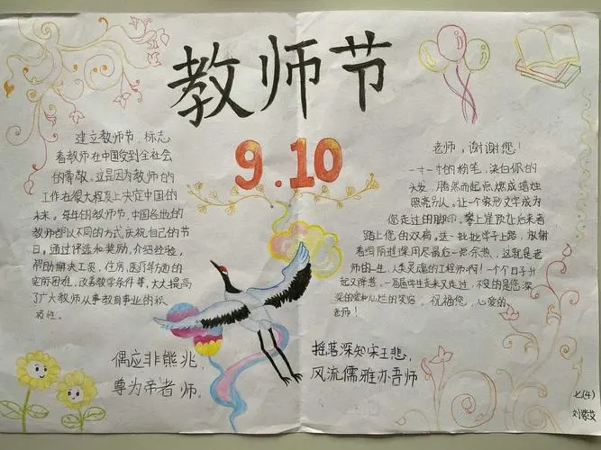 2023教师节手抄报简单漂亮精选