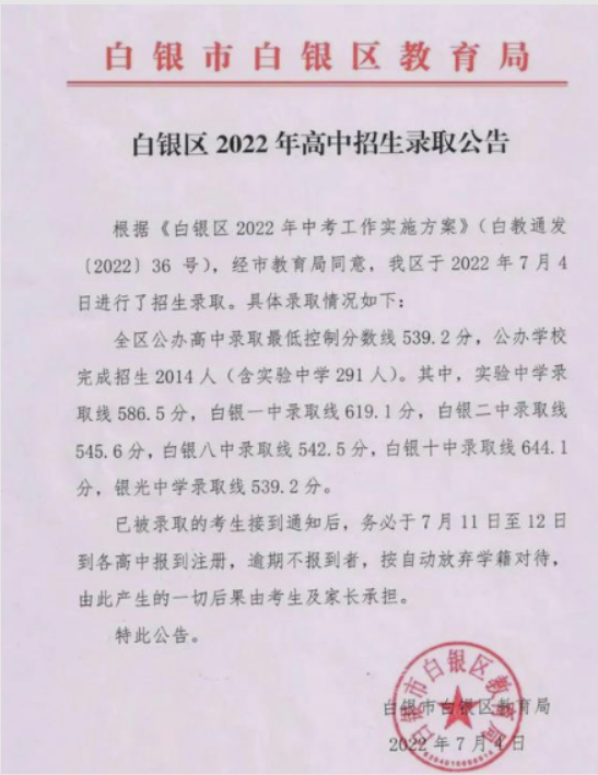 2023年白银初三考高中多少分录取
