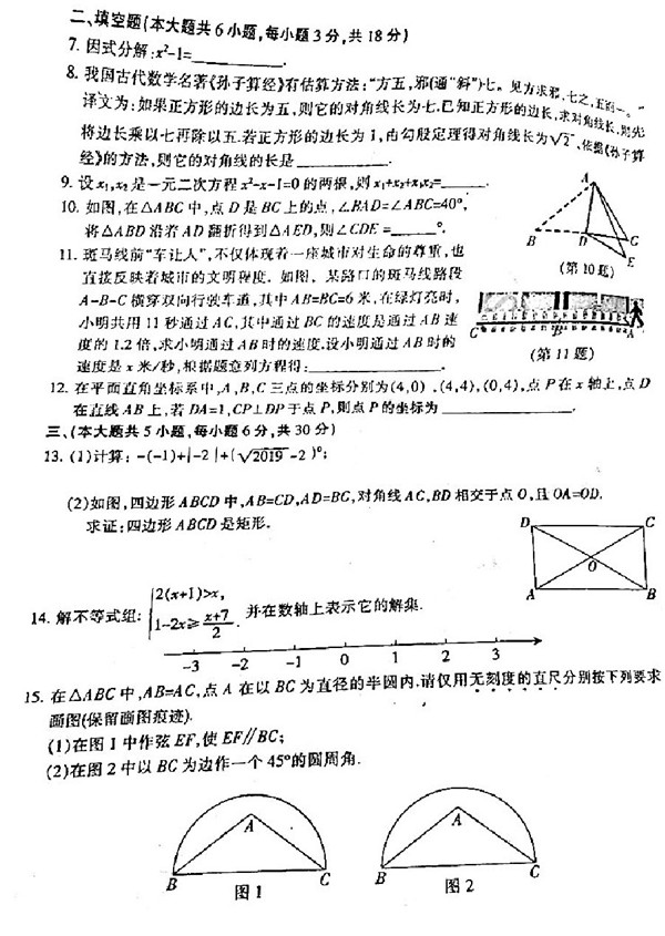 2019年江西中考数学试题及答案【图片版】