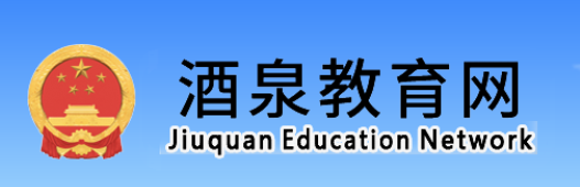 2023酒泉中考成绩查询网站入口 手机上怎么查
