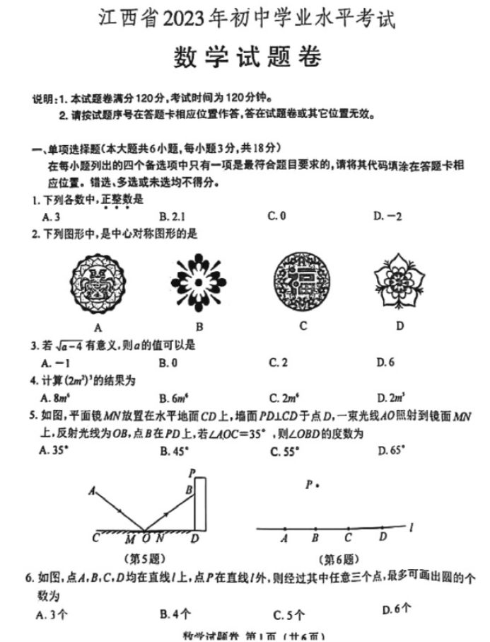 2023年中考数学真题试卷