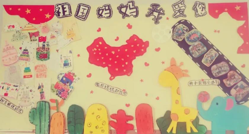 幼儿园国庆节主题墙设计方案 国庆节介绍