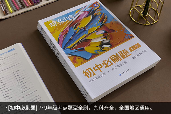 初中教材同步教辅书哪家好 最好推荐