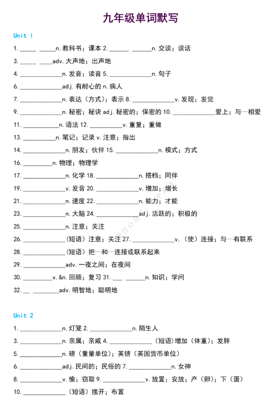 初一到初三单词表打印版及单词学习方法