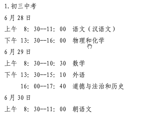 抚顺中考时间2021具体时间安排