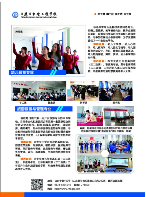 2022日照市机电工程学校秋季招生简章