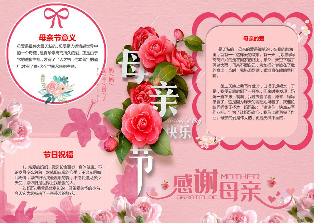 2024感恩母亲节手抄报大全图片