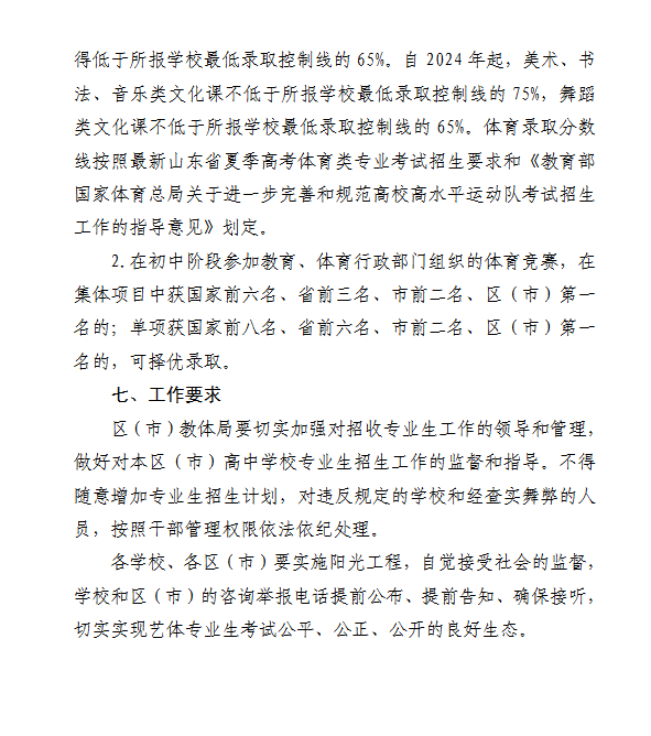 2023年山东枣庄中考艺体特长生招生实施办法