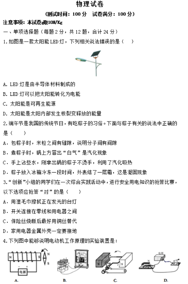 2022年江苏中考物理模拟试题及答案