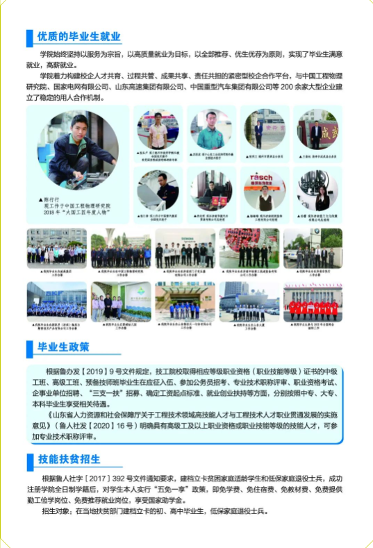 2022年山东技师学院秋季招生简章