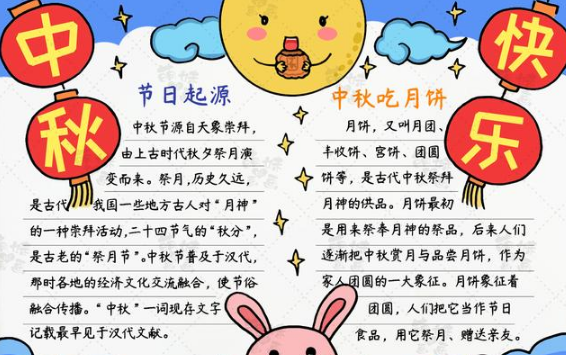 中秋节手抄报简单漂亮2021
