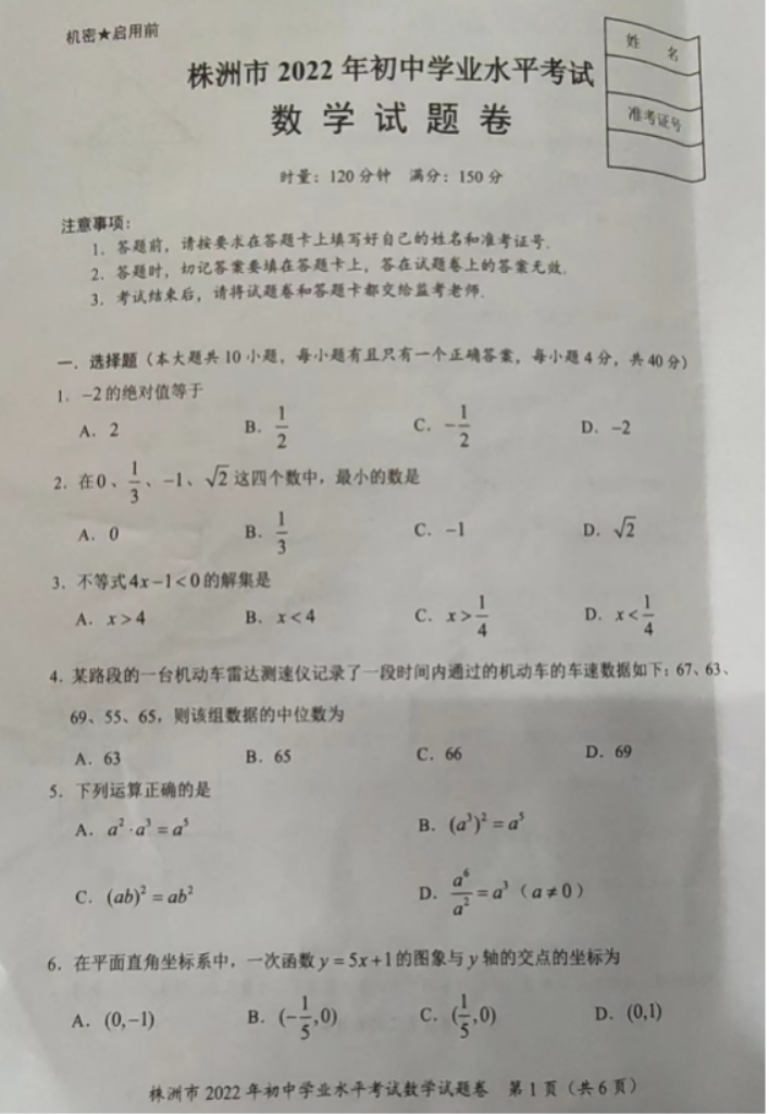 2022株洲中考数学真题【图片版】