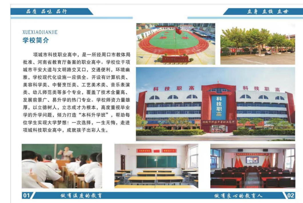 项城市科技中等职业学校招生章程