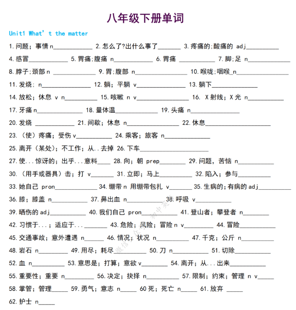 初一到初三单词表打印版及单词学习方法