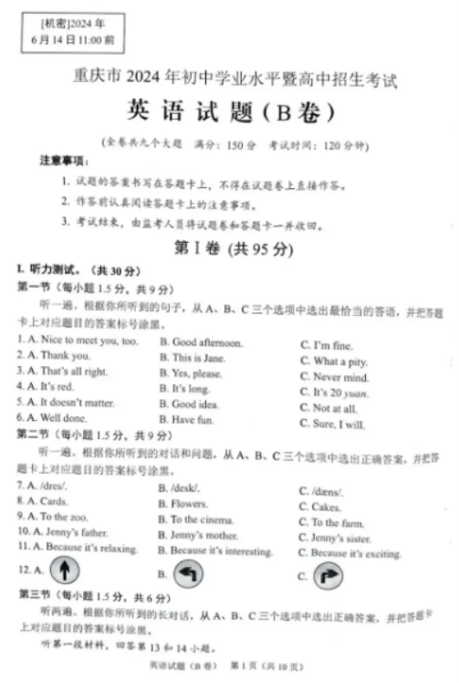 2024年重庆中考英语B卷真题（图片版）