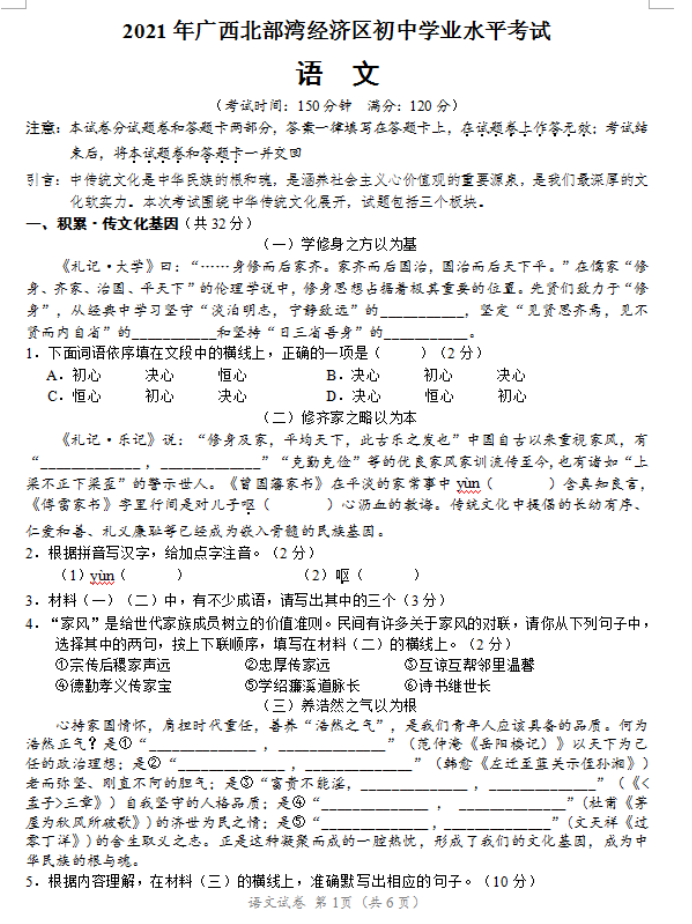 2021北海中考语文真题【图片版】