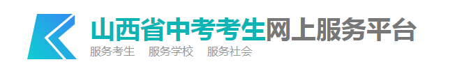 山西中考报名网站入口2023
