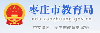 2024枣庄中考成绩查询时间及入口