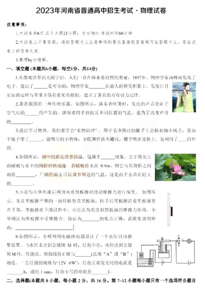2023年郑州中考物理真题及答案（图片版）