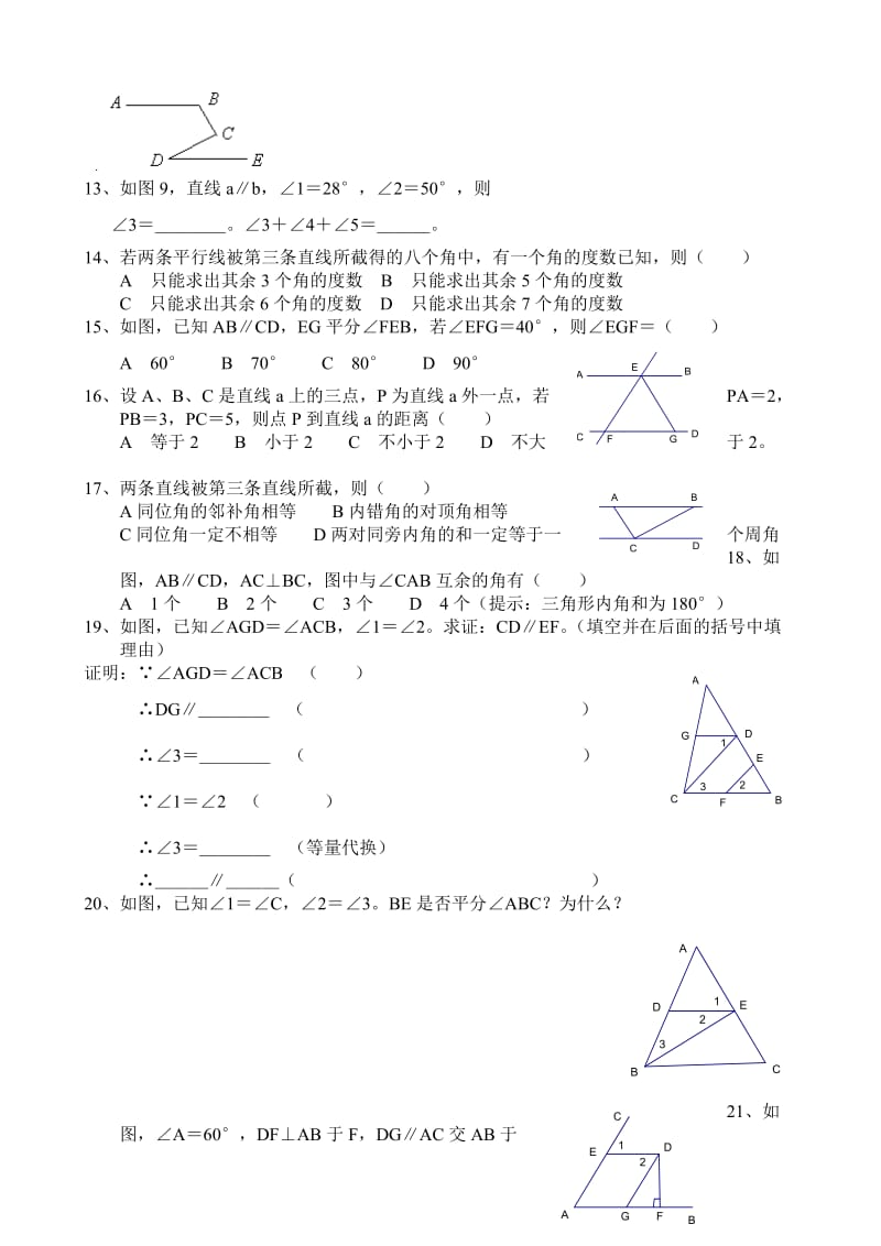 初一几何题带答案30道 都有哪些