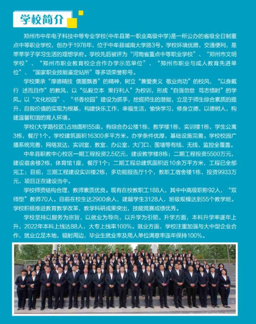 郑州市中牟电子科技中等专业学校招生章程