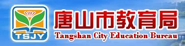 2024唐山中考成绩查询时间及入口