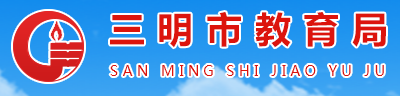 2024年三明中考报名时间及入口