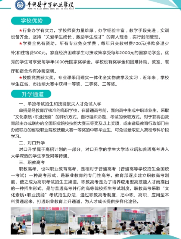 河南省平舆县中等职业学校招生章程