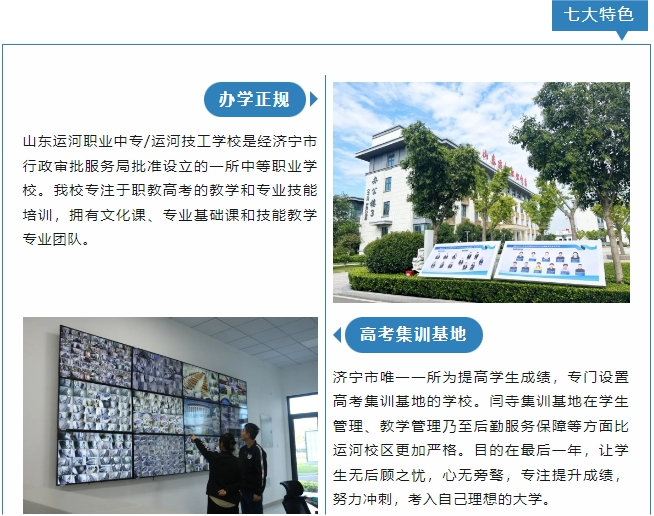 2024山东运河技工学校招生简章
