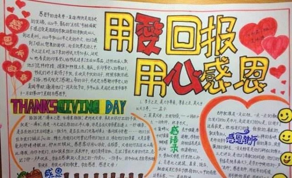 2021感恩节手抄报简单又漂亮