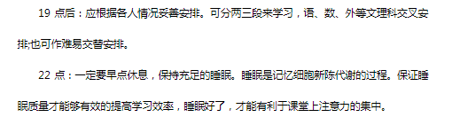 2021年初三寒假逆袭每日计划表