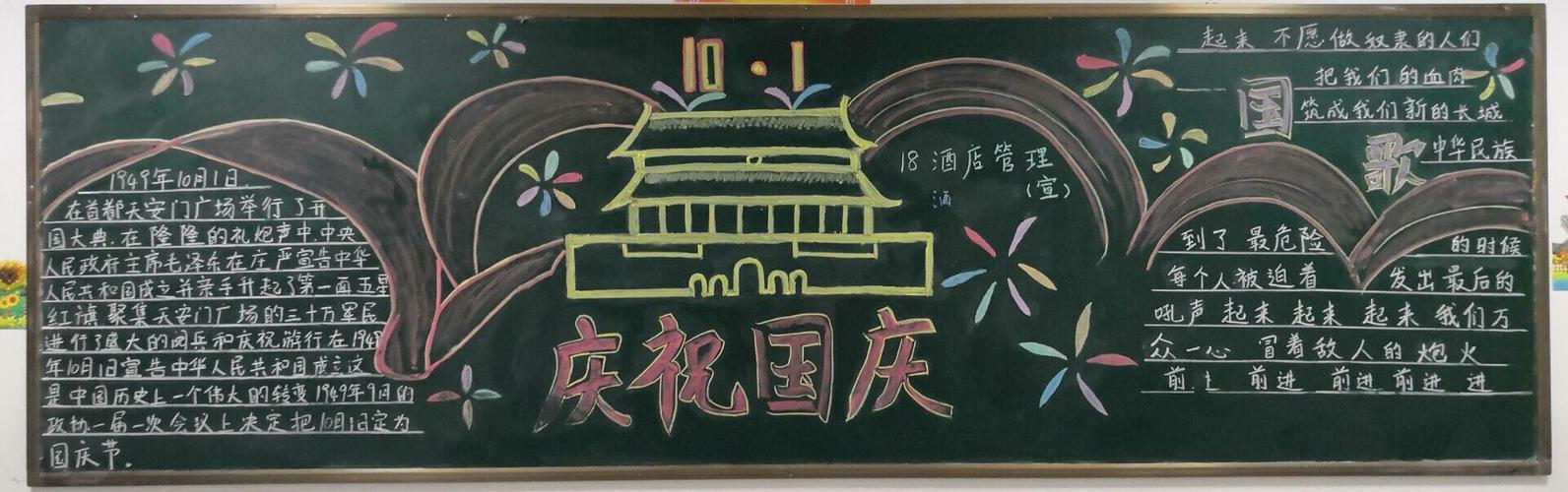关于国庆节的黑板报祝福语
