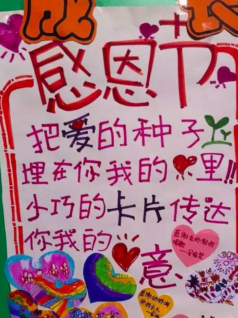 幼儿园感恩节主题墙