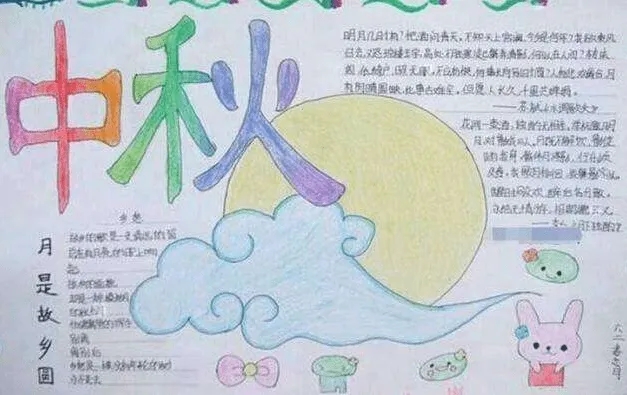 中秋节精美初中手抄报精选
