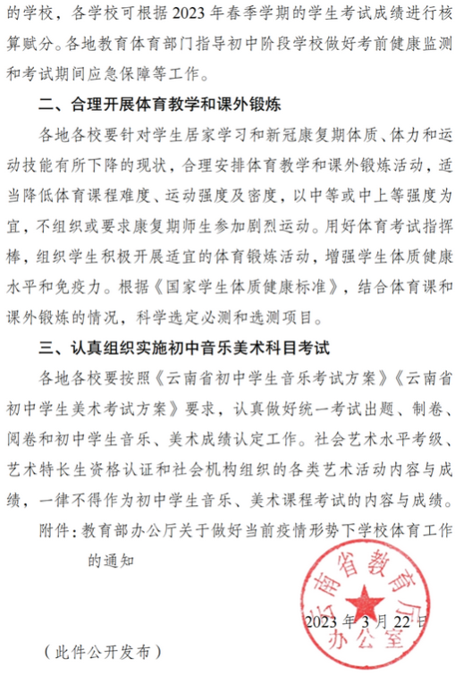 2023年云南省中考体育美育考试工作具体办法