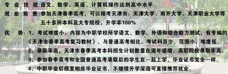 华北工业学校升学优势
