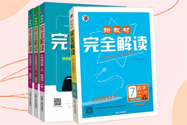 小升初刷题买什么辅导书好 有什么推荐