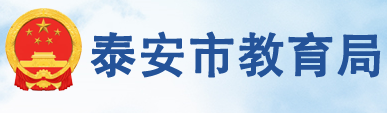 2023年泰安中考成绩查询系统入口 手机怎么查